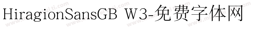 HiragionSansGB W3字体转换